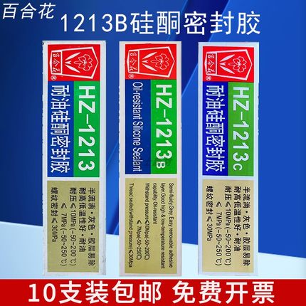正品无锡百合花HZ-1213B耐油硅酮密封胶耐高温1213 1213C防水硅酮胶机械机床汽车发动机修理变速箱【10支】