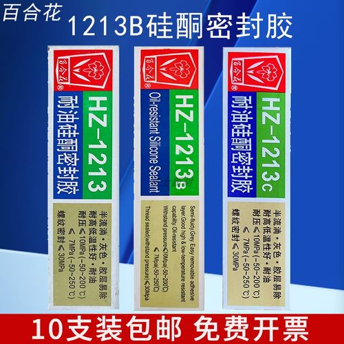 正品无锡百合花HZ-1213B耐油硅酮密封胶耐高温1213 1213C防水硅酮胶机械机床汽车发动机修理变速箱【10支】