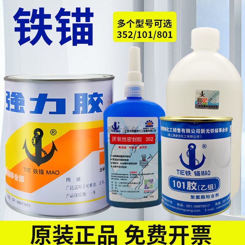 上海新光铁锚801强力胶水粘金属皮革海绵铁锚101红木专用胶 正品铁锚352通用型厌氧螺丝紧固胶水耐高温强力胶图片