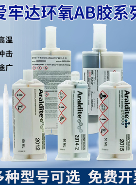 正品爱牢达ab胶瑞士Araldite2011/2012/2013/2014/2015环氧树脂AB胶 粘金属塑料木材陶瓷SMC及GRP 强力胶50ML