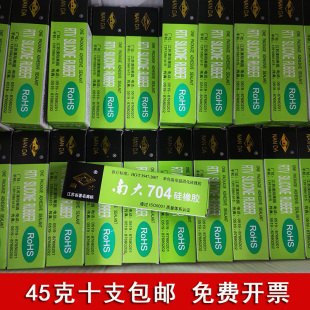 正品 器件固定胶透明绝缘防水灌封胶天目704白色黑色强力耐高温RTV有机硅胶45G 10支装 南大704硅橡胶电子元
