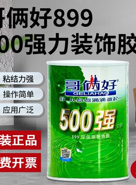 正品哥俩好500强力胶899环保装饰胶粘铝塑板地毯木板曲柳板布艺楼梯地垫家具强力胶 绿色世纪7L大桶20L装