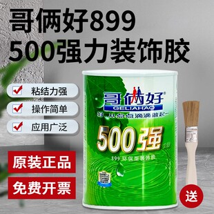 正品哥俩好500强力胶899环保装饰胶粘铝塑板地毯木板曲柳板布艺楼梯地垫家具强力胶 绿色世纪7L大桶20L装
