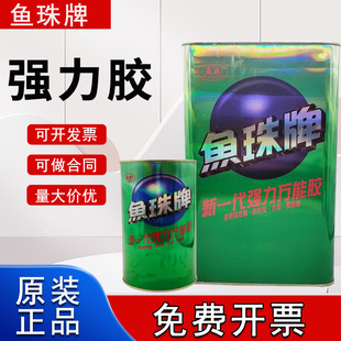正品鱼珠牌新一代超强力万能胶 400ml 环保型铝塑板防火板木板胶黏粘剂广告布喷绘布地毯强力胶