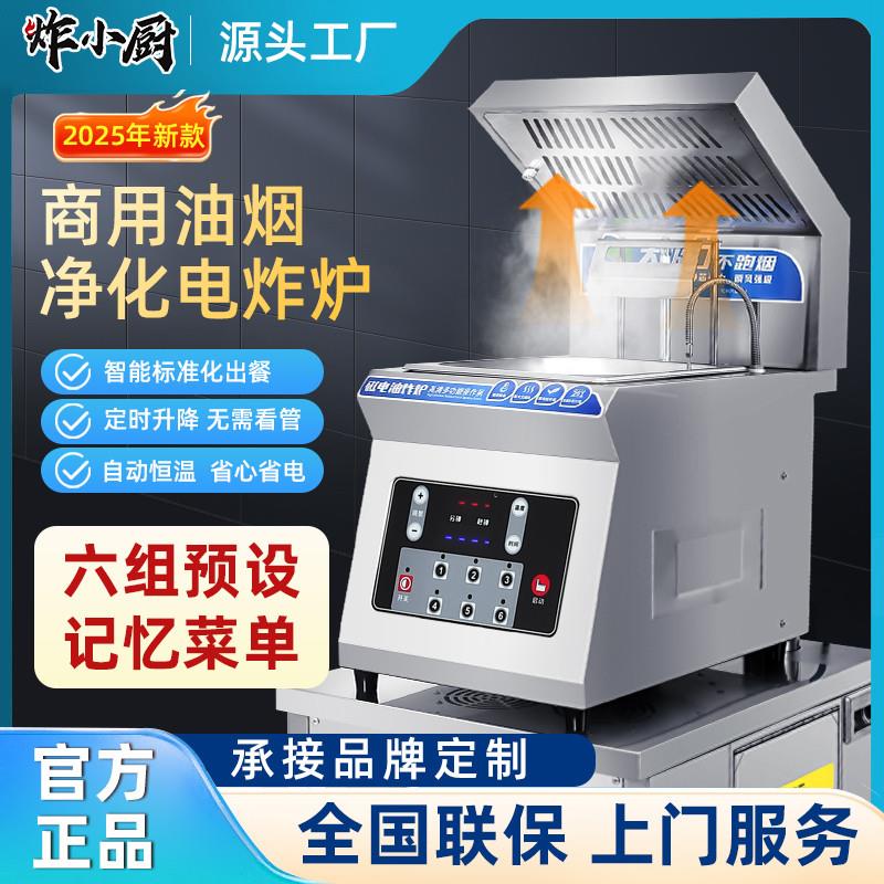 智能电炸炉商用油烟净化全自动升降电炸炉油炸锅定时炸鸡排薯条机