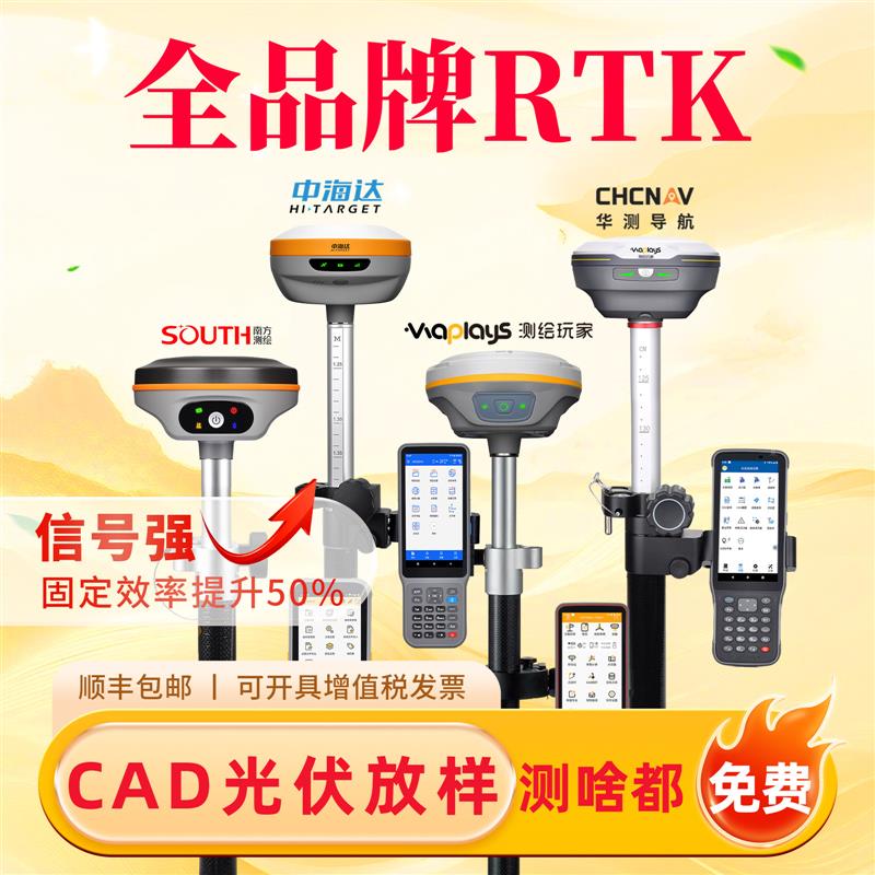 rtk测量仪中海达rtk gps工程测量仪南方RTK惯导千寻rtk移动站