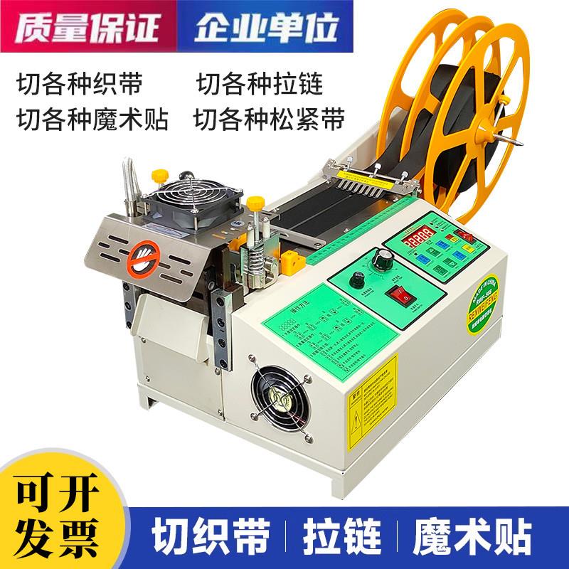 电脑冷热切带机 全自动剪带机魔术贴定制磨具织带热切机切片机器