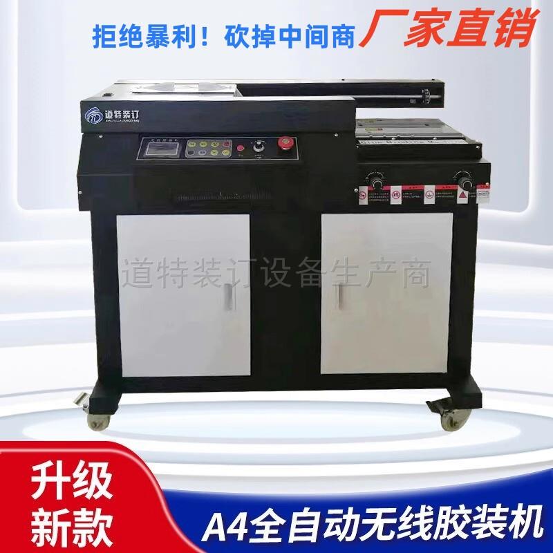 A4全自动胶装机书籍胶装热熔胶胶装机