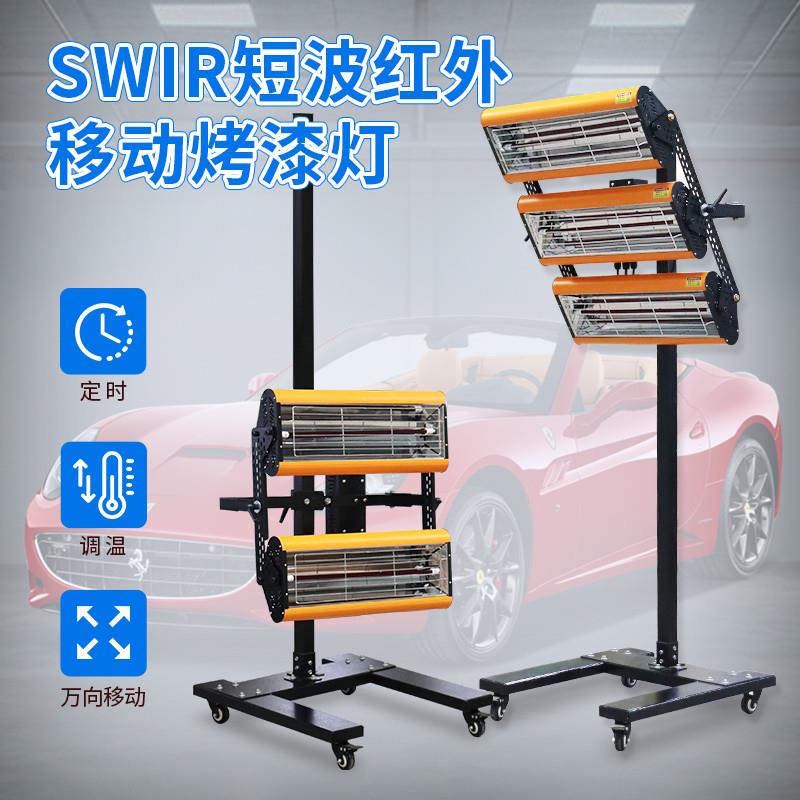 汽车喷漆烤灯 移动式短波红外线烤漆灯 工业烤漆房油漆高温烘干灯