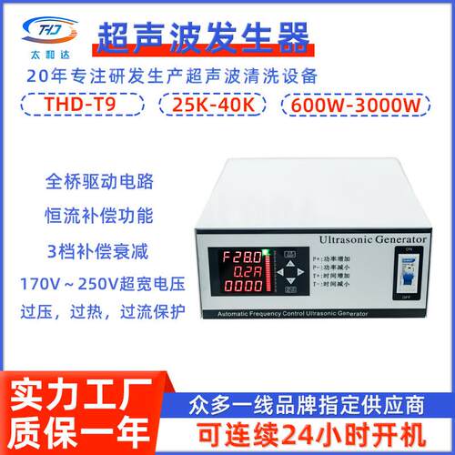 THD-T9全桥式产生器28K40K工业清洗超音波振板清洗机超音波产生器