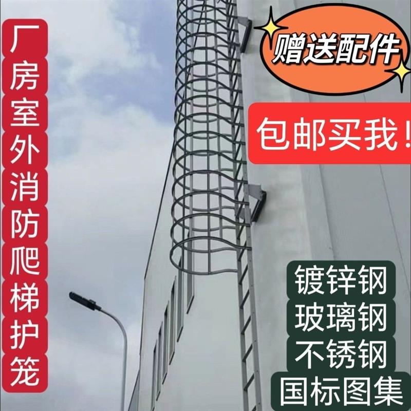 爬梯护笼外墙安全专用基坑梯笼子图集国标厂房爬梯定制工地爬梯