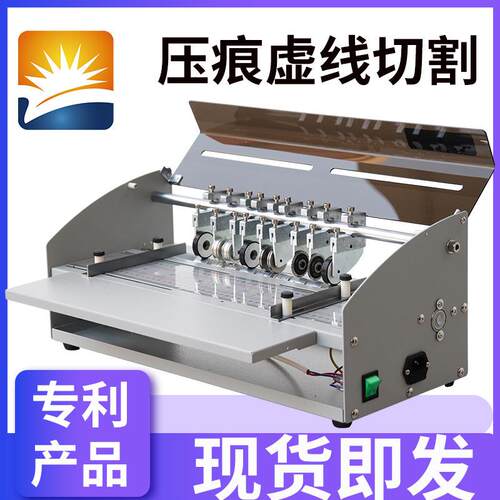 盛世阳光电动压痕机H500 名片折页压痕设备 虚线点线压痕机SH500