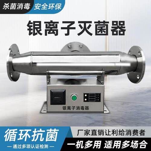 银离子消毒器铜银离子不锈钢杀菌设备生活热水泳池水水箱消毒厂家