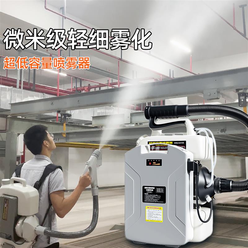 气溶胶防疫消杀超低容量电动消毒喷雾器新型弥雾机雾化消毒喷雾机
