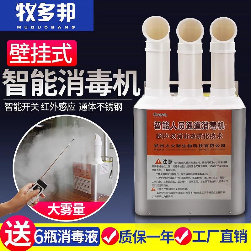 壁挂雾化消毒机气雾养殖场用喷雾器猪场专用智能人员快递消毒通道图片
