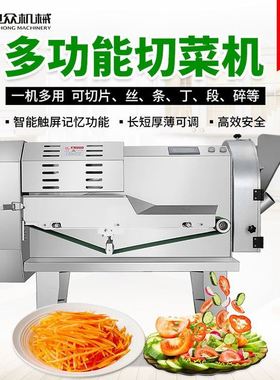 商用粗细薄厚可调切菜机多功能切片切丝切丁切菜机全自动切菜机
