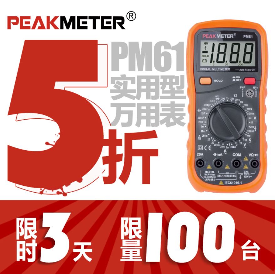 PM61万用表数字高精度全自动万能表电工便携式智能防烧多功能