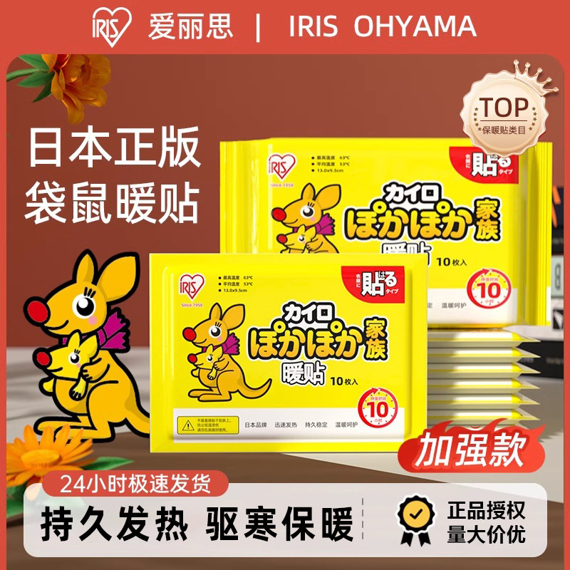 日本贴发热贴防寒保暖持久发贴加强型暖身贴