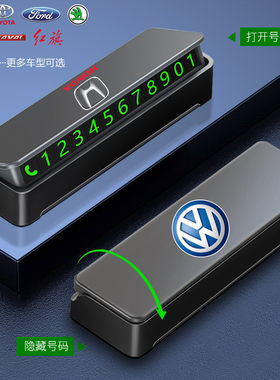 印logo临时停车手机电话挪车号码牌摆件车载移车牌汽车内用品装饰