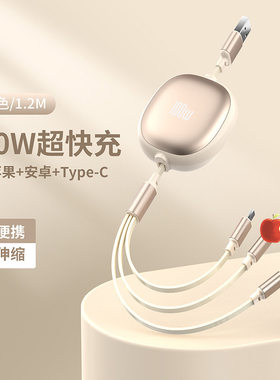 严选充电线一拖三快充100W可伸缩收纳车载数据线三合一礼品定制lo