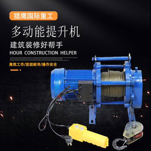 220V 380V猎鹰多功能提升机1吨起重吊机室内小型卷扬机