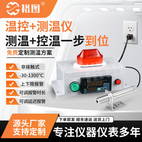 在线式红外线测温仪温控箱在线变送器温度传感器大屏显示器YT10AC