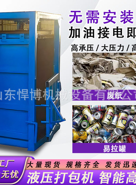 立式液压打包机废旧金属易拉罐饮料瓶秸秆多功能液压废纸打包机