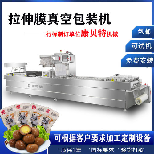 商用食品真空包装机 卤蛋连续式抽真空设备 鹌鹑蛋拉伸膜包装机
