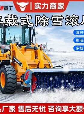铲车扫雪机除雪铲 冬季道路车载式自带动力滚雪刷 洒水车推雪板