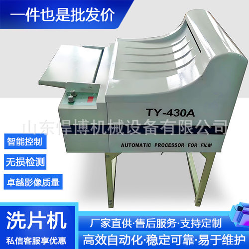 洗片机  四槽工业胶片洗片机 工业射线探伤无损胶片洗片机