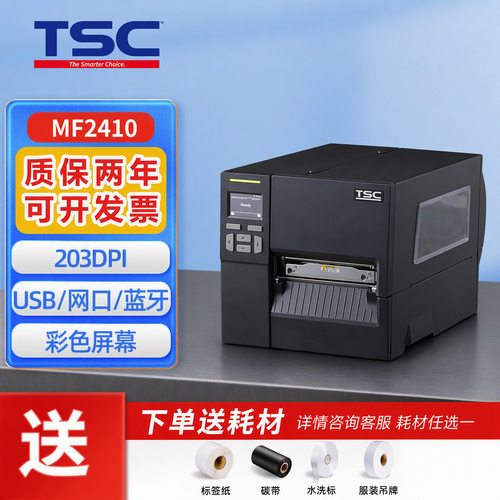 TSCMA2400/3400工业条码标签打印机碳带小票吊牌热转印热敏打印机
