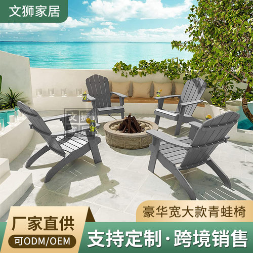 美式塑木沙滩青蛙椅子豪华宽大款带杯托阿达朗达克椅户外椅子