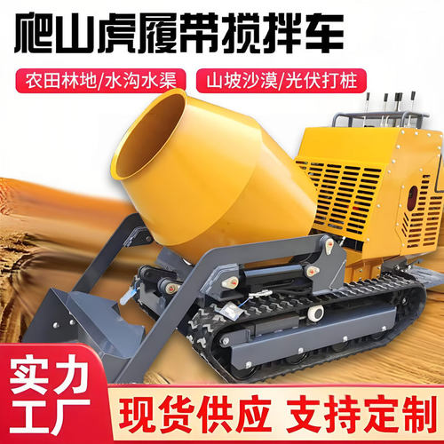 混凝土搅拌运输车农用全地形山地丘陵运输车自上料小型移动搅拌站