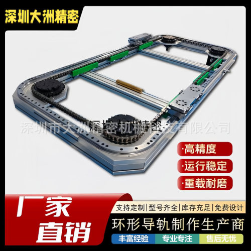 深圳非标设计高精度矩形环形导轨循环输送线不锈钢链条导轨轴承钢