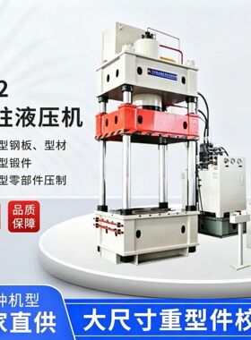 500吨Y32系列四柱成型液压机快速拉伸液压机压装油压机冲压液压机