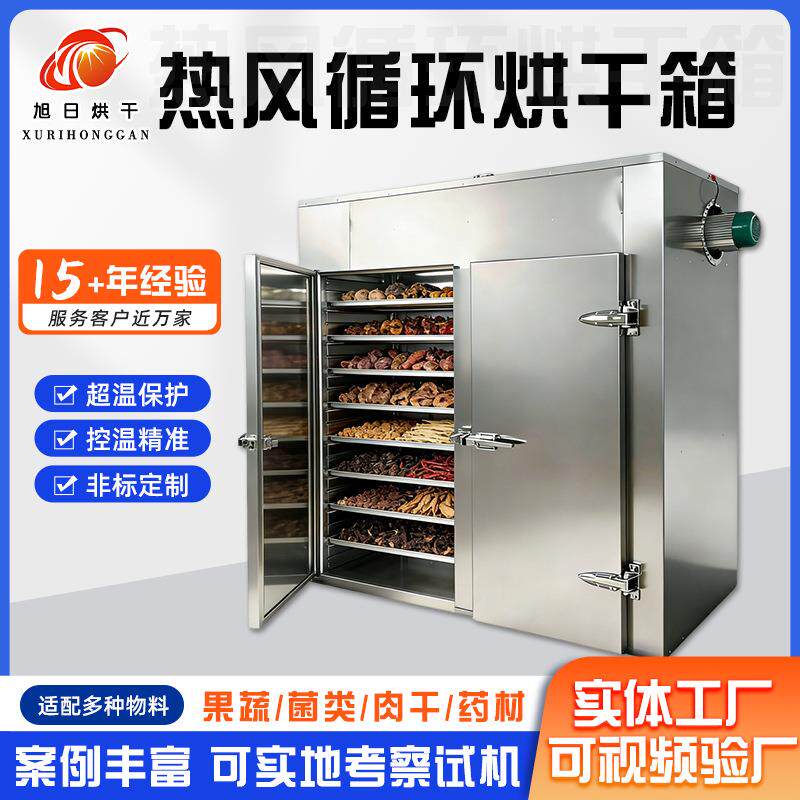 大型红薯片烘干机 全自动山楂辣椒热泵除湿设备 全自动智能控温