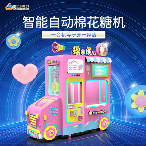 Chuanbo Cotton Sugar Machine Commercial Stall SellingMachine