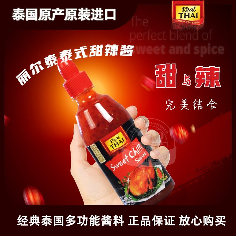 泰国丽尔泰甜辣酱炸鸡酱酸辣适口