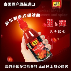 泰国丽尔泰甜辣酱炸鸡酱酸辣适口