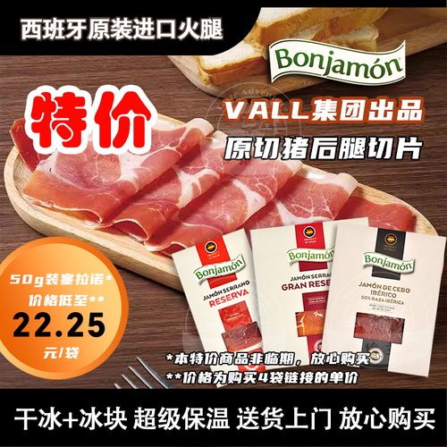 西班牙珍藏级伊比利亚火腿
