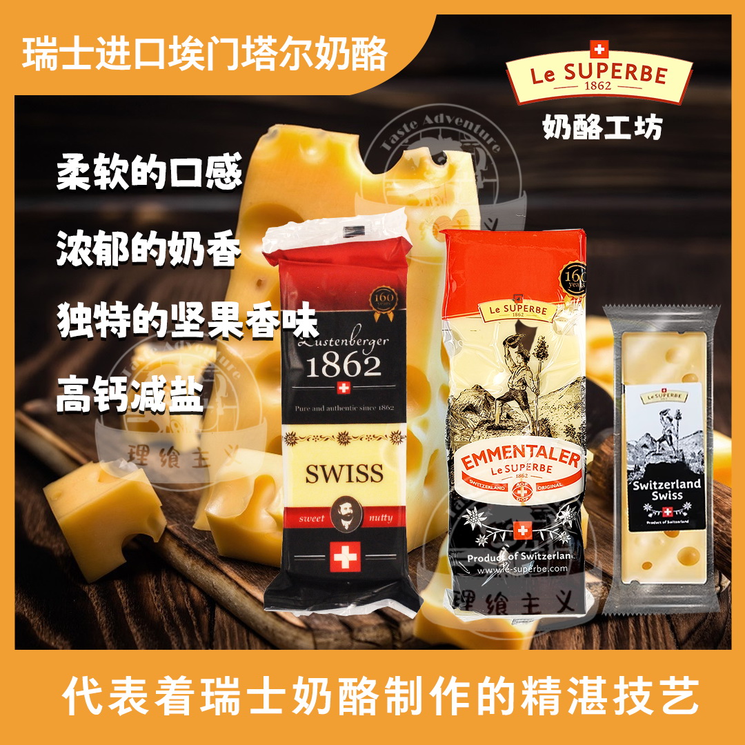 瑞士AOP/DOP埃曼塔尔大孔180g300g奶酪工坊原装进口埃门爱蒙