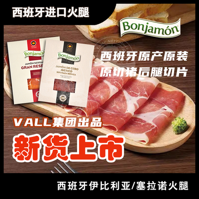 西班牙珍藏级伊比利亚火腿
