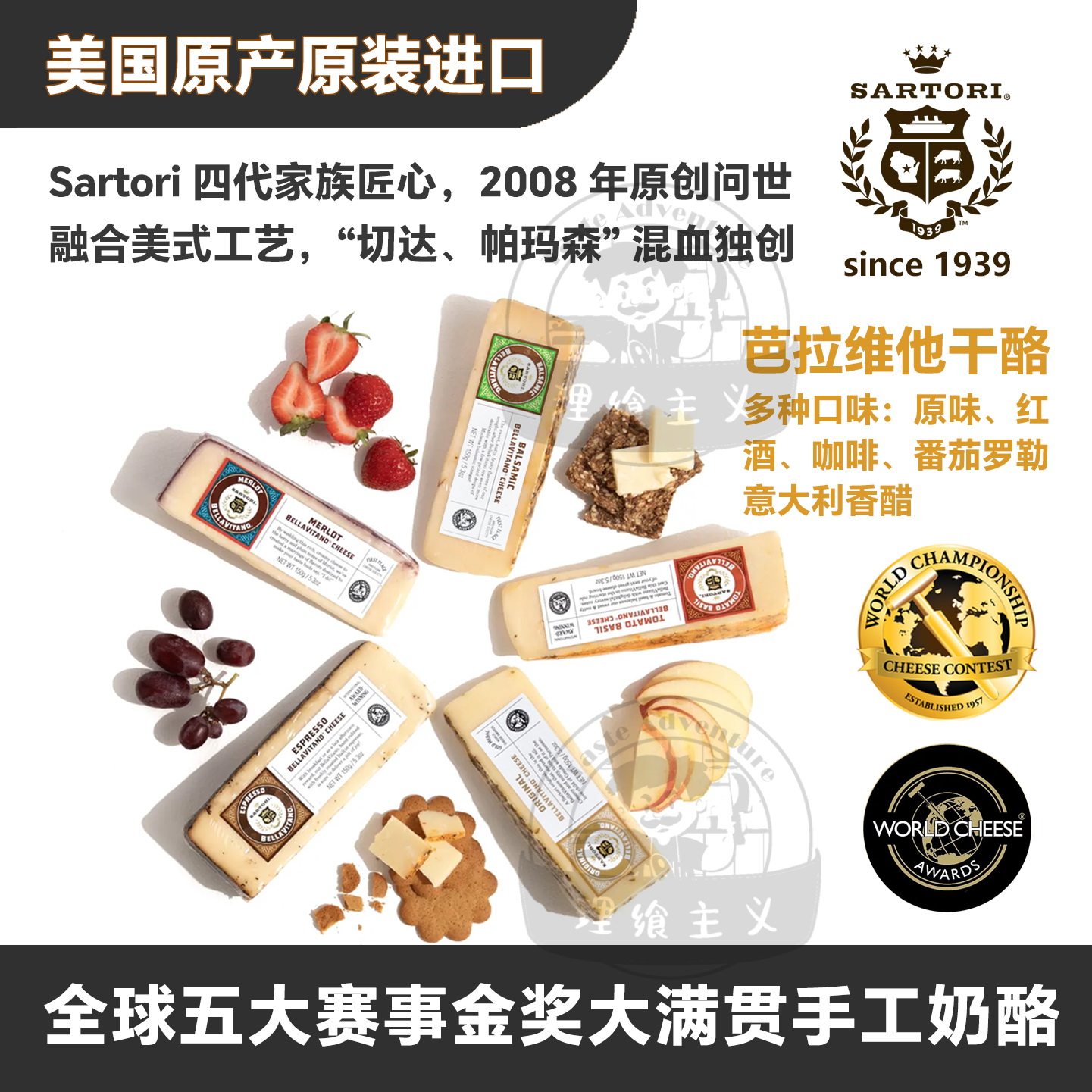 萨酡美国进口原制干酪红酒味咖啡味罗勒味芭拉维他奶酪帕马森芝士