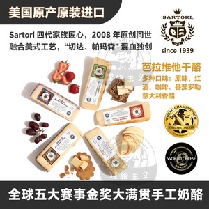 萨酡美国进口原制芭拉维他芝士