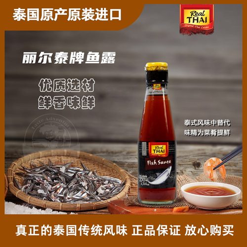 泰国进口丽尔泰鱼露泰式调味汁
