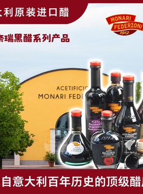 莫奈瑞 意大利进口GPI巴萨米克Balsamic黑醋香醋红酒醋