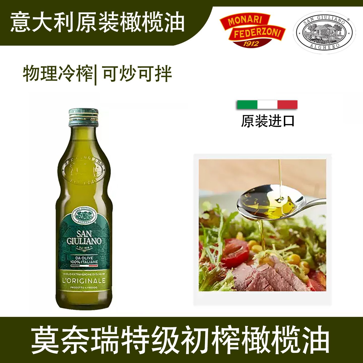 意大利进口莫奈瑞特级初榨橄榄油