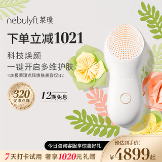 莱璞nebulyft星云仪百极点阵高频促渗美容仪焕颜导入美肤仪R2