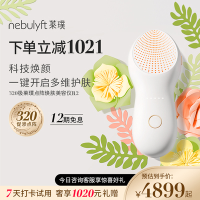 莱璞nebulyft星云仪百极点阵高频促渗美容仪焕颜导入美肤仪R2