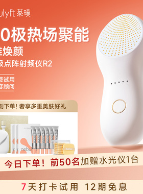 莱璞nebulyft星云仪百极点阵射频美容仪R2家用多纬焕颜驻颜仪